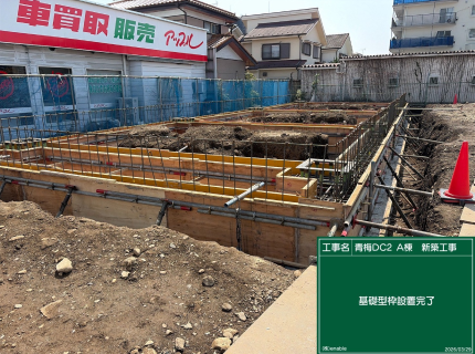 基礎工事２