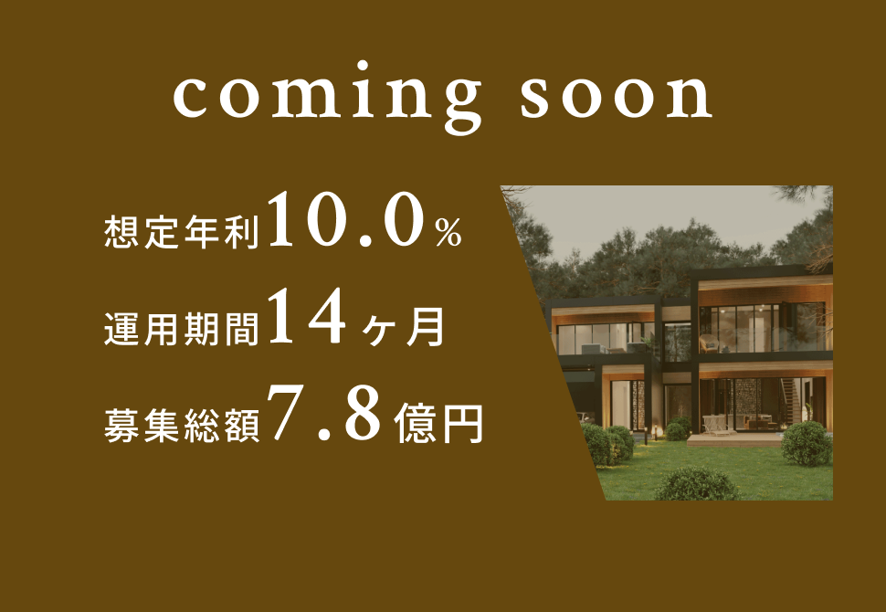 TECROWD44号ファンド KHAN VILLA  phase2（キャピタルゲイン型）
