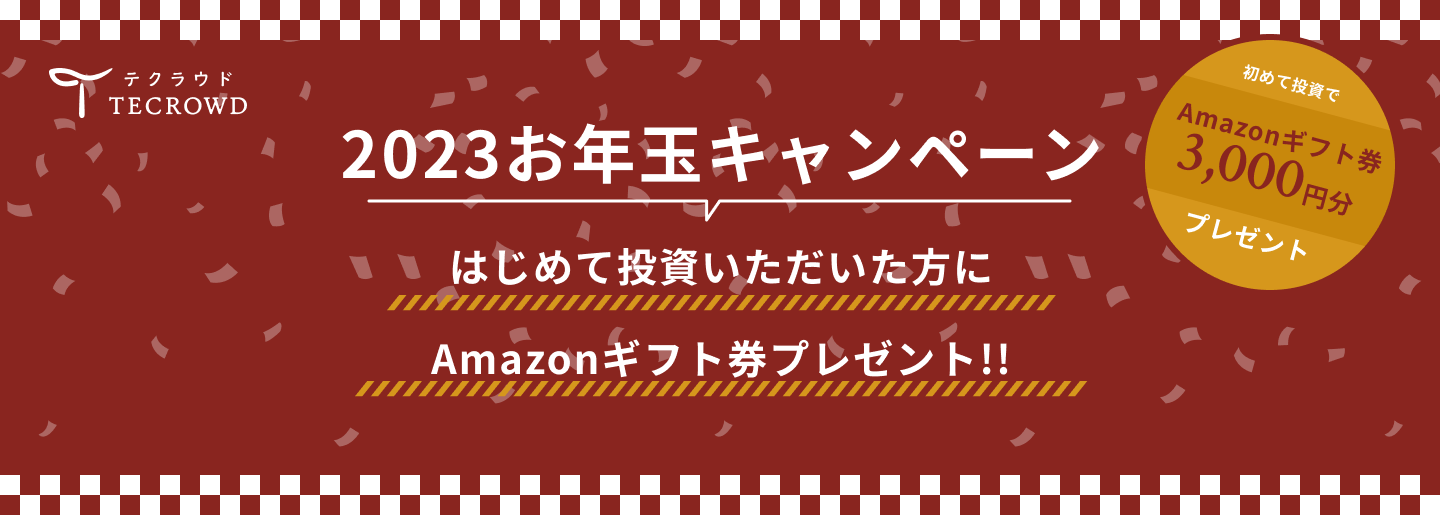 【キャンペーン】お年玉キャンペーンのお知らせ