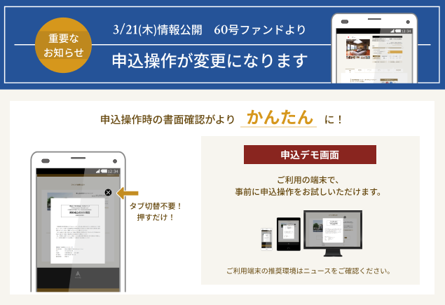 申込時操作方法の仕様変更および申込デモ画面のリリースについて