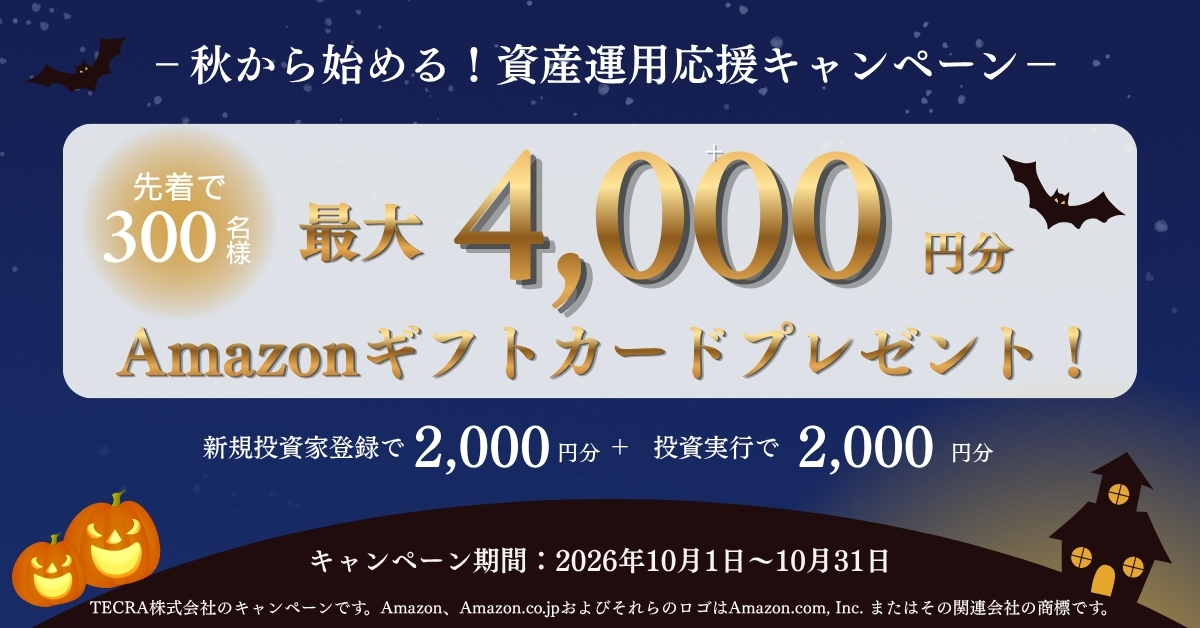 「秋から始める!資産運用応援キャンペーン」のお知らせ